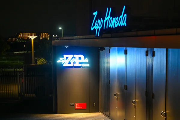 Zepp Haneda illuminated at night in Tokyo. File photograph from 2022; venue of Hinatazaka46’s Aug. 23 finale.